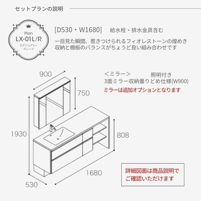 洗面化粧台 スマートサニタリー Plan LX-01L/R W1680×D530×H1930mm ラグジュアリーグレード シャワー付混合栓 アイカ AICA 洗面台 おしゃれ リフォーム