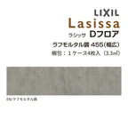 フローリング材 床材 ラシッサ Dフロア ラフモルタル調 455(幅広)EN-ND2M01-MAFF 環境配慮型合板1ケース4枚入り LIXIL/リクシル
