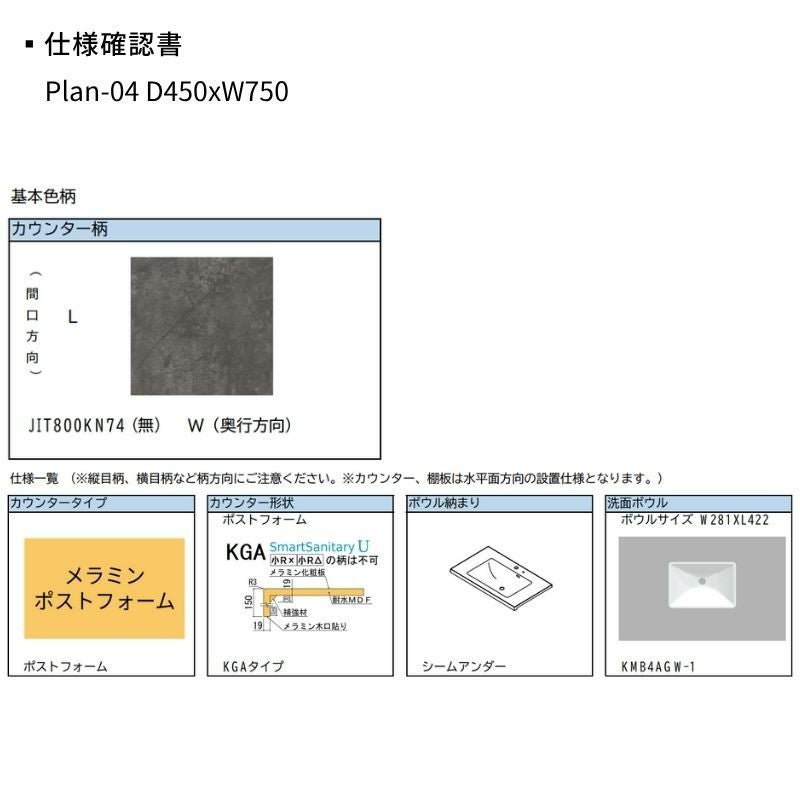 洗面化粧台 スマートサニタリーU Plan04 W750×D450×H1900mm 造作 洗面カウンター シャワー付ホース給水混合栓 アイカ工業 AICA 洗面台 おしゃれ リフォーム