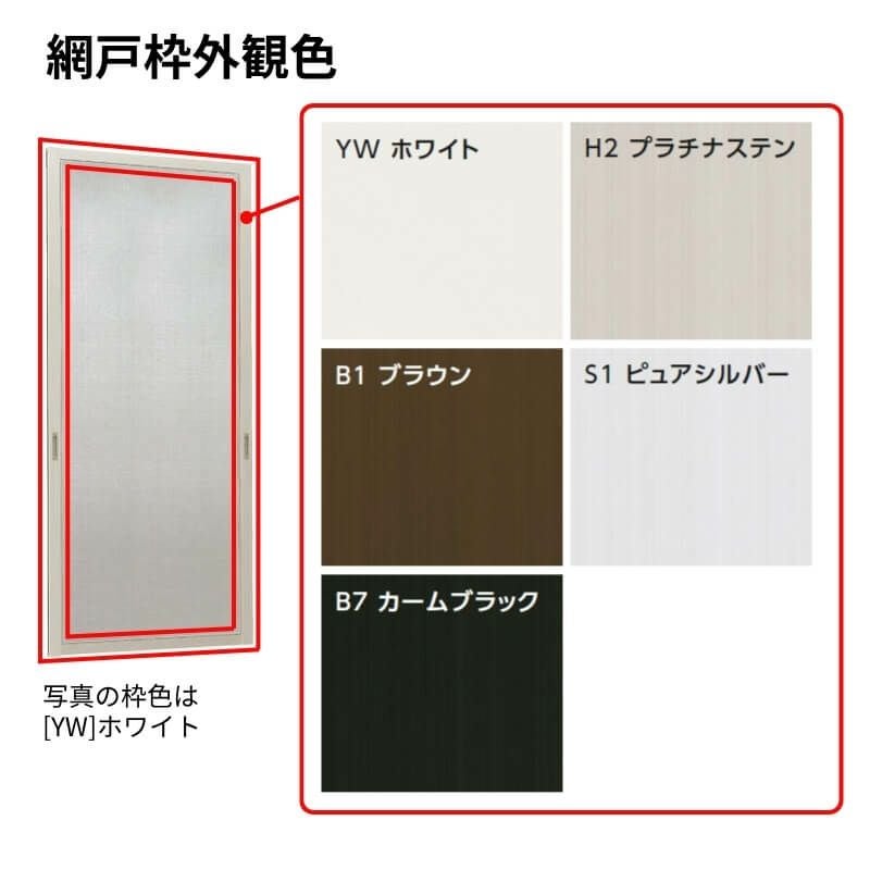 エピソード2NEO専用網戸 引違い網戸 サイズ呼称[17820] 2枚建サッシ用 クリアネット仕様 テラスタイプ 純正品 規格サイズ スライド網戸 YKK AP
