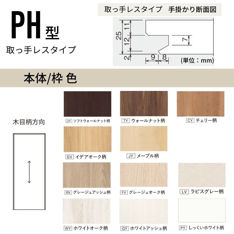 パナソニック ベリティス クローゼットドア 開き扉 PH型 (取っ手レス ) UW735/825 UH1200 4尺 両開き 固定枠 階段下収納 トイレ 建具 リフォーム DIY Panasonic