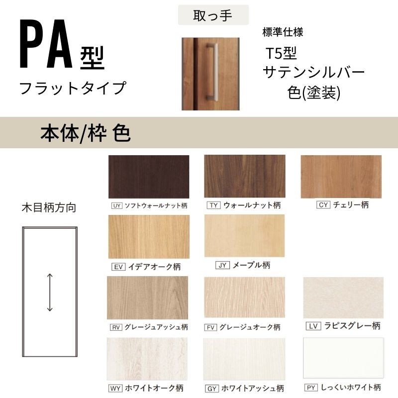 パナソニック ベリティス クローゼットドア 開き扉 PA型 (フラット ) UW735/825 UH1800 6尺 両開き 固定枠 収納 建具 パントリー リフォーム DIY Panasonic