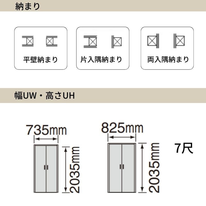 パナソニック ベリティス クローゼットドア 開き扉 PA型 (フラット ) UW735/825 UH2035 7尺 両開き 固定枠 収納 建具 パントリー リフォーム DIY Panasonic