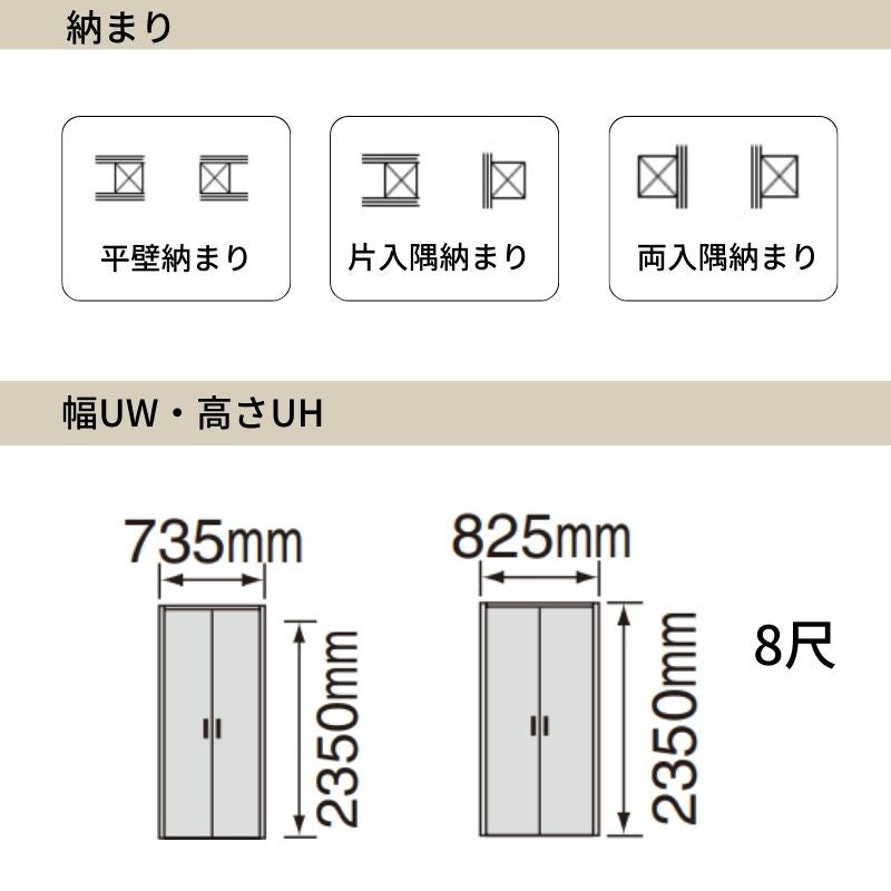 パナソニック ベリティス クローゼットドア 開き扉 PH型 (取っ手レス ) UW735/825 UH2350 8尺 両開き 固定枠 収納 建具 パントリー リフォーム DIY Panasonic