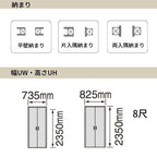 パナソニック ベリティス クローゼットドア 開き扉 PH型 (取っ手レス ) UW735/825 UH2350 8尺 両開き 固定枠 収納 建具 パントリー リフォーム DIY Panasonic