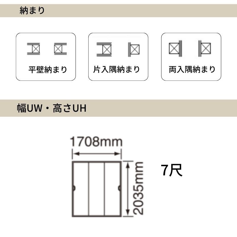 パナソニック ベリティス クローゼットドア 3枚連動引き戸 UW1708×UH2035(7尺) PA型 (フラットタイプ) 押入 引戸 収納 建具 おしゃれ リフォーム DIY Panasonic