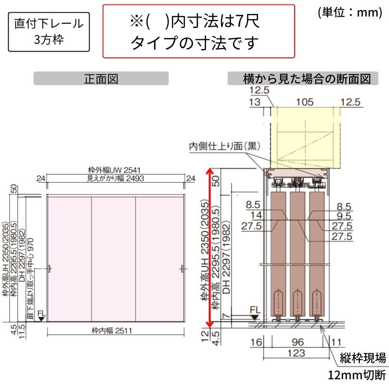 パナソニック ベリティス クローゼットドア 3枚連動引き戸 UW2541×UH2350(8尺) PA型 (フラットタイプ) 押入 引戸 収納 建具 おしゃれ リフォーム DIY Panasonic