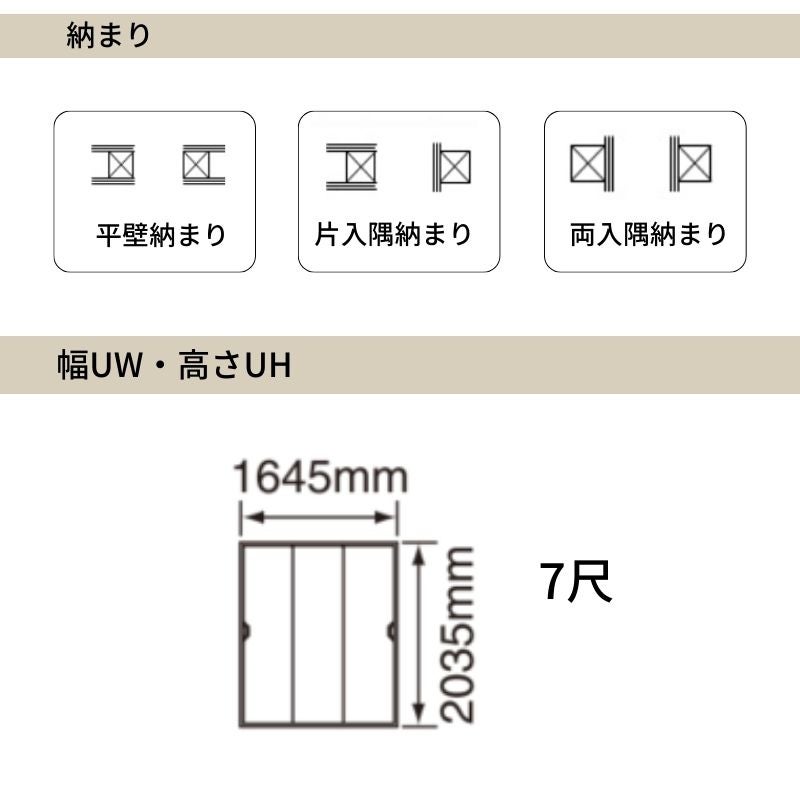 パナソニック ベリティス クローゼットドア 3枚連動引き戸 UW1645×UH2035(7尺) PA型 (フラットタイプ) 押入 引戸 収納 建具 おしゃれ リフォーム DIY Panasonic
