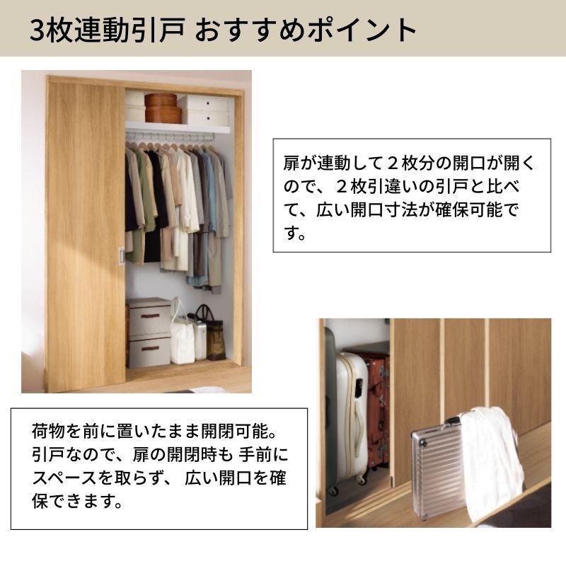 パナソニック ベリティス クローゼットドア 3枚連動引き戸 UW1645×UH2035(7尺) PA型 (フラットタイプ) 押入 引戸 収納 建具 おしゃれ リフォーム DIY Panasonic