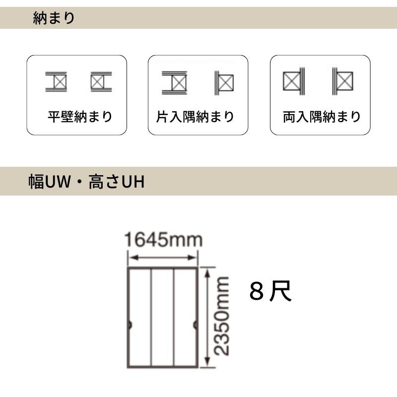 パナソニック ベリティス クローゼットドア 3枚連動引き戸 UW1645×UH2350(8尺) PA型 (フラットタイプ) 押入 引戸 収納 建具 おしゃれ リフォーム DIY Panasonic