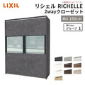 システムキッチン リシェル LIXIL 2wayクローゼット 間口180cm 奥行45/65cm 高さ215/235cm リクシル 2ウェイ キッチン収納 食器棚 背面収納 グループ1