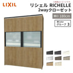 システムキッチン リシェル LIXIL 2wayクローゼット 間口180cm 奥行45/65cm 高さ215/235cm リクシル 2ウェイ キッチン収納 食器棚 背面収納 グループ3