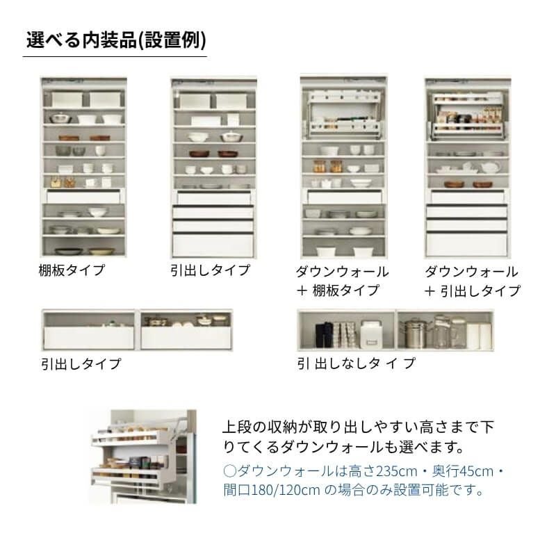 システムキッチン リシェル LIXIL 2wayクローゼット 間口180cm 奥行45/65cm 高さ215/235cm リクシル 2ウェイ キッチン収納 食器棚 背面収納 グループ5