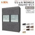 システムキッチン リシェル LIXIL 2wayクローゼット 間口165cm 奥行45/65cm 高さ215/235cm リクシル 2ウェイ キッチン収納 食器棚 背面収納 グループ1