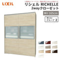 システムキッチン リシェル LIXIL 2wayクローゼット 間口165cm 奥行45/65cm 高さ215/235cm リクシル 2ウェイ キッチン収納 食器棚 背面収納 グループ2