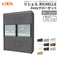 システムキッチン リシェル LIXIL 2wayクローゼット 間口135cm 奥行45/65cm 高さ215/235cm リクシル 2ウェイ キッチン収納 食器棚 背面収納 グループ1