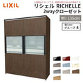 システムキッチン リシェル LIXIL 2wayクローゼット 間口135cm 奥行45/65cm 高さ215/235cm リクシル 2ウェイ キッチン収納 食器棚 背面収納 グループ4