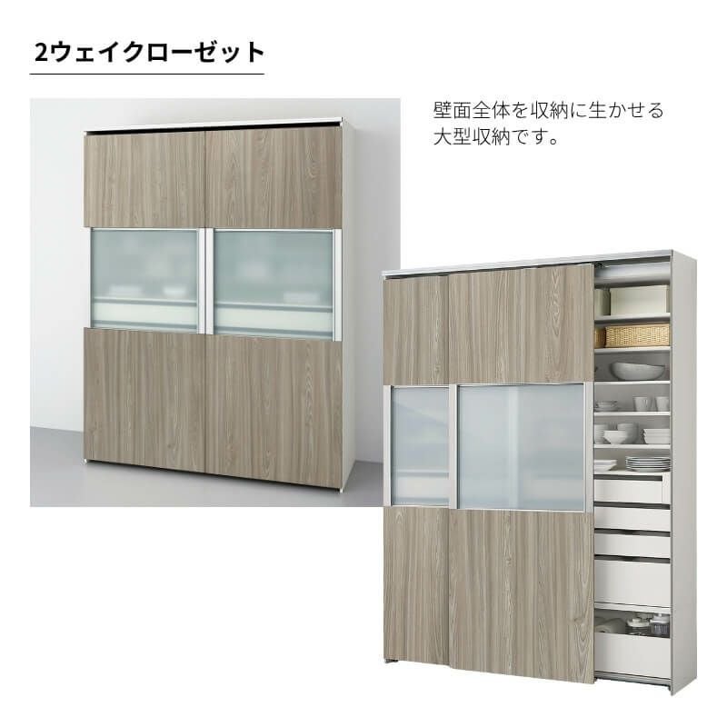 システムキッチン リシェル LIXIL 2wayクローゼット 間口135cm 奥行45/65cm 高さ215/235cm リクシル 2ウェイ キッチン収納 食器棚 背面収納 グループ4