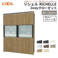システムキッチン リシェル LIXIL 2wayクローゼット 間口120cm 奥行45/65cm 高さ215/235cm リクシル 2ウェイ キッチン収納 食器棚 背面収納 グループ3