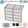 ストックヤードⅡ YKKap 3609 2間×三尺 間口L3660×奥行D861×高さH2175/2785mm 基本セット 単体タイプ ykk 積雪50cm地域用 1500N/㎡ 物置