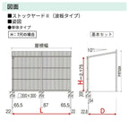 ストックヤードⅡ YKKap 5409 3間×三尺 間口L5490×奥行D861×高さH2175/2785mm 基本セット 連結タイプ ykk 積雪50cm地域用 1500N/㎡ 物置