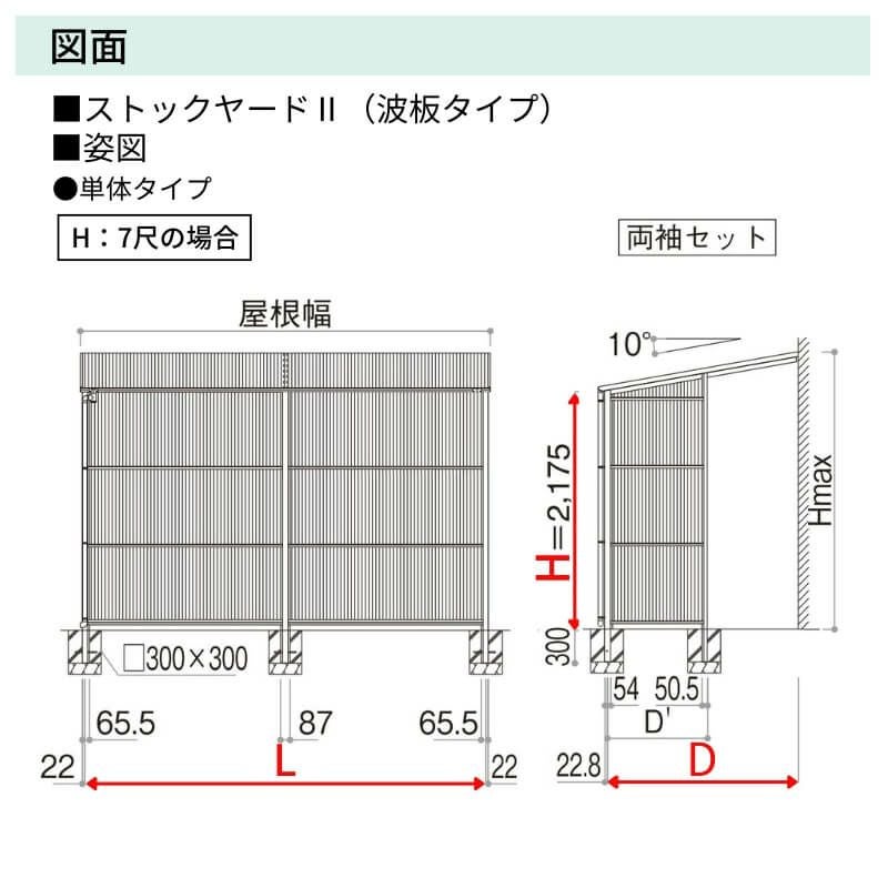 ストックヤードⅡ YKKap 5409 3間×三尺 間口L5490×奥行D861×高さH2175/2785mm 基本セット 連結タイプ ykk 積雪50cm地域用 1500N/㎡ 物置