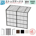 ストックヤードⅡ YKKap 1809 1間×三尺 間口L1830×奥行D861×高さH2785mm 基本セット 単体タイプ ykk 積雪50cm地域用 1500N/㎡ 物置