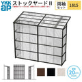 ストックヤードⅡ YKKap 1815 1間×五尺 間口L1830×奥行D1445×高さH2175/2785mm 両袖セット 単体タイプ ykk 積雪20cm地域用 600N/㎡ 物置