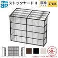ストックヤードⅡ YKKap 2718 1.5間×六尺 間口L2745×奥行D1745×高さH2175/2785mm 両袖セット 単体タイプ ykk 積雪50cm地域用 1500N/㎡ 物置