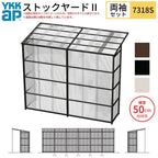 ストックヤードⅡ YKKap 7318 4間×六尺 間口L7320×奥行D1745×高さH2175/2785mm 両袖セット 連結タイプ ykk 積雪50cm地域用 1500N/㎡ 物置