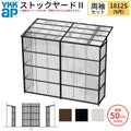 ストックヤードⅡ YKKap 1812 1間×四尺 間口L1830×奥行D1145×高さH2785mm 両袖セット 単体タイプ ykk 積雪50cm地域用 1500N/㎡ 物置