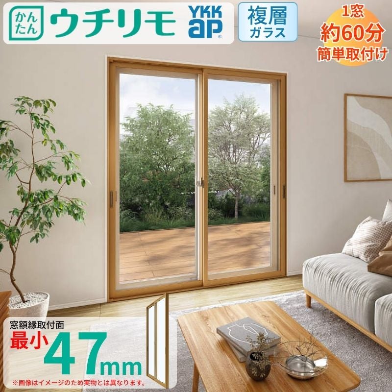 内窓 二重窓 YKK ウチリモ 2枚建 引違い窓 複層ガラス 透明3+A12+3mm/型4+A11+3mm W1201～1900 H1401～1800mm YKKap マンション 薄型 断熱 防音 結露対策