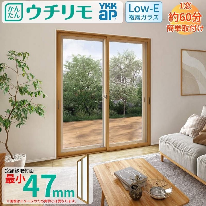 内窓 二重窓 YKK ウチリモ 2枚建 引違い窓 Low-E複層ガラス 透明3+A12+3mm/型4+A11+3mm W801～1200 H1401～1800mm YKKap 補助金 マンション 断熱 防音 結露対策
