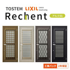 【工事パック】 リフォーム用勝手口ドア リシェント ランマなし アルミ仕様 SG仕様 W506～906mm×H1440～2251mm 特注 取替 裏口 リクシル/LIXIL 工事保証付