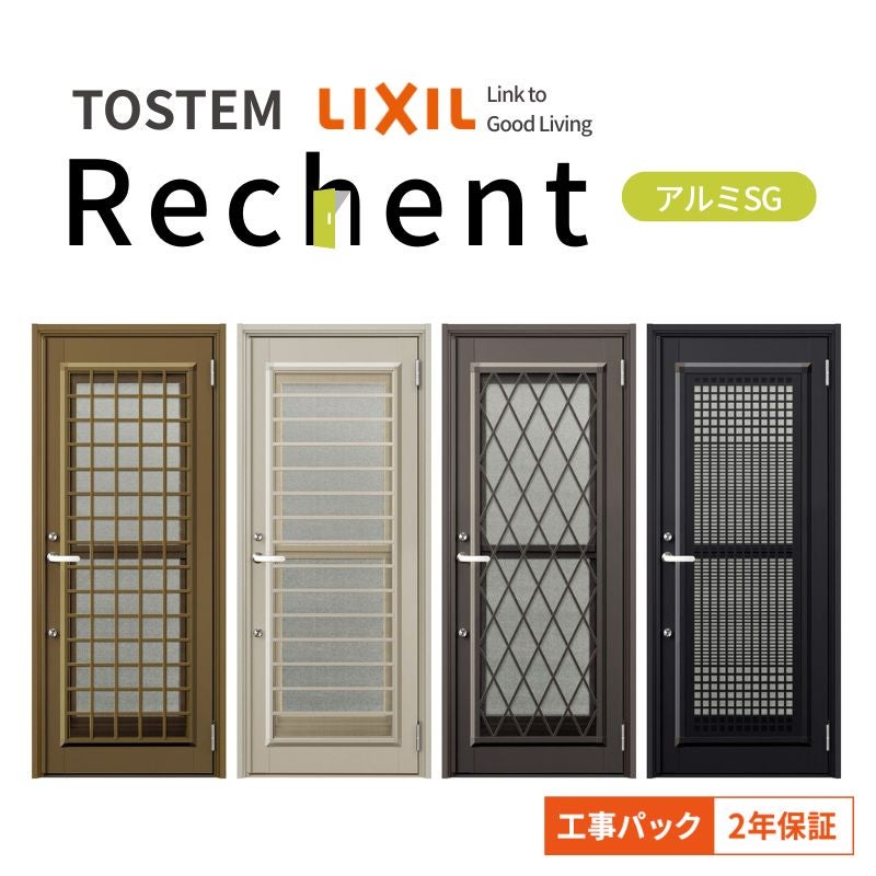 【工事パック】 リフォーム用勝手口ドア リシェント ランマなし アルミ仕様 SG仕様 W506～906mm×H1440～2251mm 特注 取替 裏口 リクシル/LIXIL 工事保証付