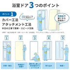 【工事パック】 かんたんドアリモ 浴室ドア 2枚折戸取替用 四方枠 アタッチメント工法 ガスケットレス仕様 幅521～873mm×高さ1527～2133mm YKKap 工事保証付