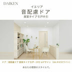 イエリア 音配慮 ドア 居室 引戸 片引 00デザイン 室内 セミオーダー 建具 大建工業 ダイケン daiken ieria 防音ドア おしゃれ リフォーム