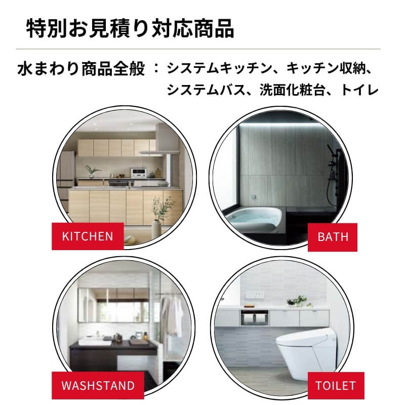 LIXILリクシル システムキッチン キッチン収納 システムバス ユニットバス 洗面化粧台 お見積り ショールーム レイアウト 比較 リフォーム DIY