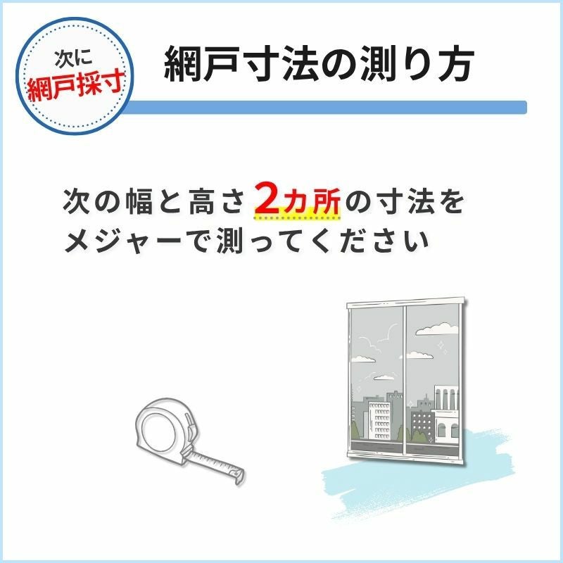 かんたん網戸 幅W1251~1350mm 高さH541~590mm 引き違い窓用 可動網戸 スライド式 2枚建用 汎用 網戸交換 簡単設置 窓用 夏 虫除け 快適通風 リフォーム DIY