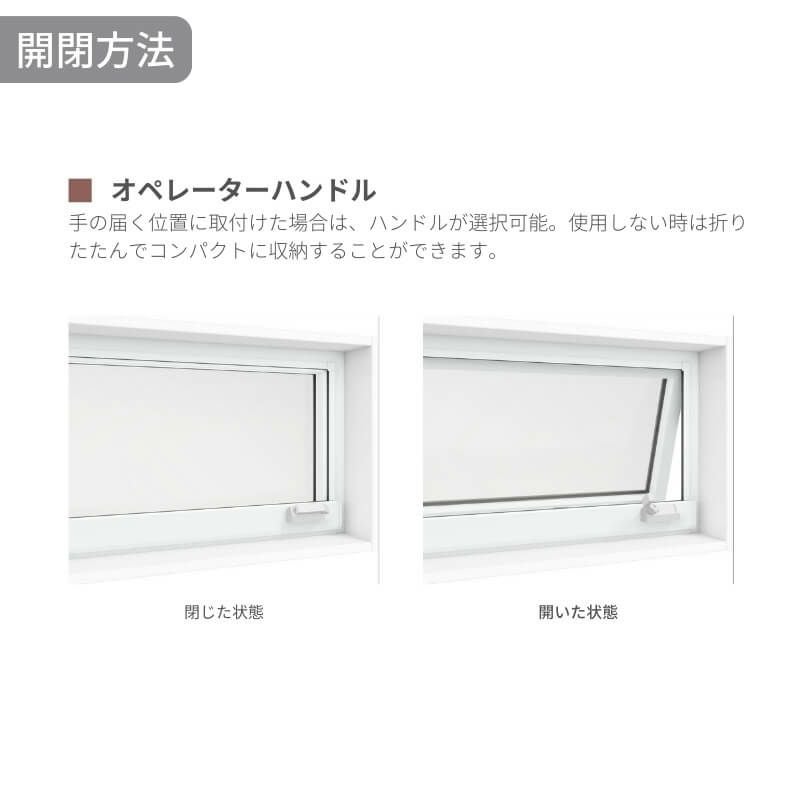 高所用横すべり出し窓 06903 EW (TG) W730×H370mm 樹脂サッシ アングル付 トリプルガラス ガス入り リクシル LIXILトステム ＥＷ 高断熱サッシ リフォーム