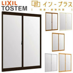 二重窓 内窓 インプラス 2枚建引き違い窓 テラス Low-E和紙調複層ガラス(格子なし) W1501～2000×H1001～1400mm LIXIL リクシル 引違い窓  防音  リフォーム DIY
