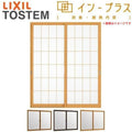 二重窓 内窓 インプラス 2枚建引き違い窓 Low-E和紙調複層ガラス(格子入り) W1501～2000×H～600mm LIXIL リクシル 引違い窓 二重サッシ 防音 リフォーム DIY