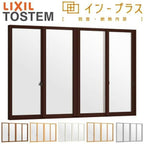 二重窓 内窓 インプラス 4枚建引き違い窓 Low-E和紙調複層ガラス(格子なし) W2001～3000×H1001～1400mm LIXIL リクシル 引違い窓  防音 2重窓 リフォーム DIY