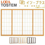 二重窓 内窓 インプラス 4枚建引き違い窓 テラス Low-E和紙調複層ガラス(格子入り) W～2000×H1401～1900mm LIXIL リクシル 引違い窓  防音  リフォーム DIY