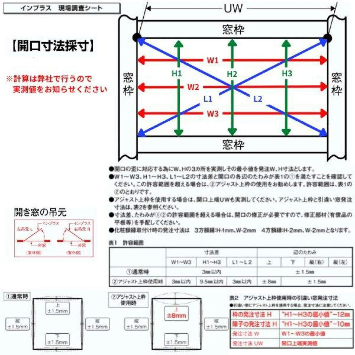 二重窓 内窓 インプラス FIX窓 Low-E和紙調複層ガラス(格子なし) W～500×H1901～2450mm LIXIL リクシル 引違い窓  防音  リフォーム DIY