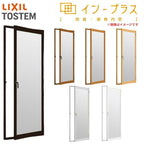 二重窓 内窓 インプラス リクシル テラスドア Low-E和紙調複層ガラス(格子なし) W～500×H1901～2200mm LIXIL 二重サッシ 窓 室内用 防音 断熱 リフォーム DIY