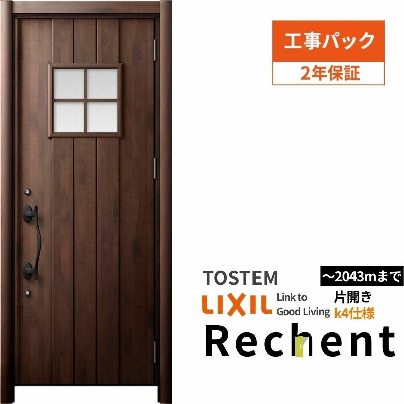 【工事パック】 リフォーム用玄関ドア リシェント3 片開きドア ランマなし D78型 断熱仕様 k4仕様 W804～977×H1839～2043mm 工事保証付