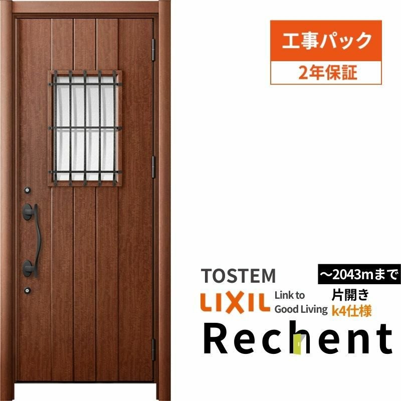【工事パック】 リフォーム用玄関ドア リシェント3 片開きドア ランマなし D44型 断熱仕様 k4仕様 W877～977×H1839～2043mm 工事保証付