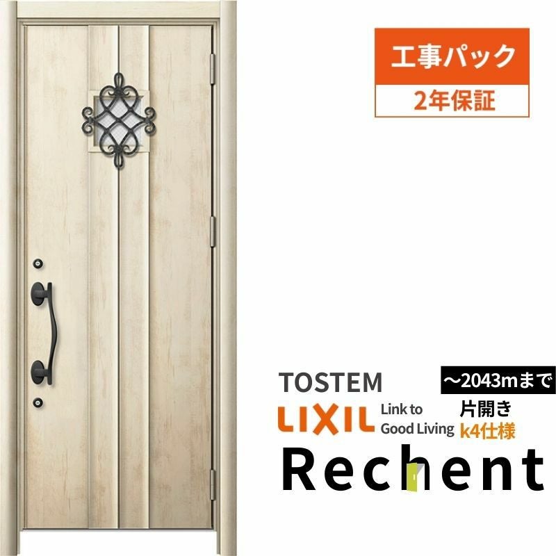 【工事パック】 リフォーム用玄関ドア リシェント3 片開きドア ランマなし D77型 断熱仕様 k4仕様 W714～977×H1839～2043mm 工事保証付