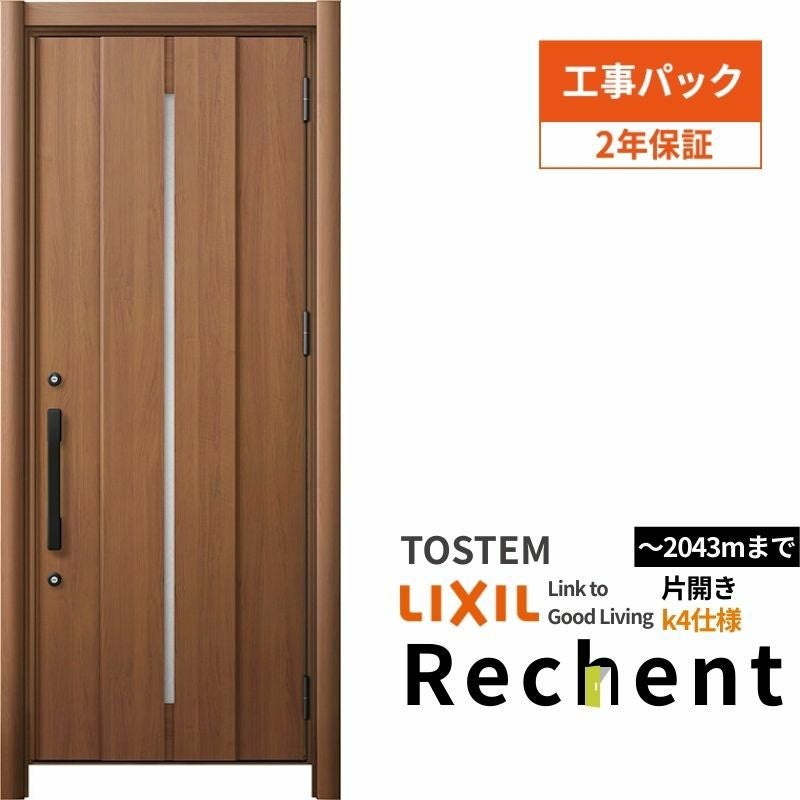 【工事パック】 リフォーム用玄関ドア リシェント3 片開きドア ランマなし M12型 断熱仕様 k4仕様 W764～977×H1839～2043mm 工事保証付